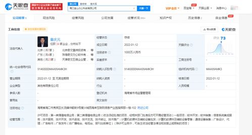 金山辦公在海口投資成立新公司,注冊(cè)資本1000萬(wàn)