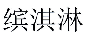 尤尼維瑟城電影制片廠有限責(zé)任公司注冊商標(biāo)信息 企業(yè)個人商標(biāo)信息查詢 路標(biāo)網(wǎng)