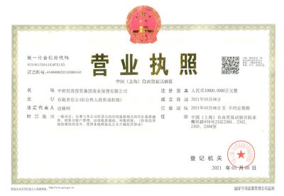 中財招商投資集團(tuán)商業(yè)保理成功領(lǐng)取營業(yè)執(zhí)照
