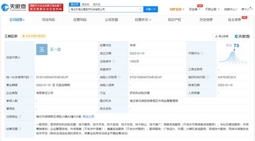 京東投資成立醫(yī)療科技公司 注冊資本1000萬