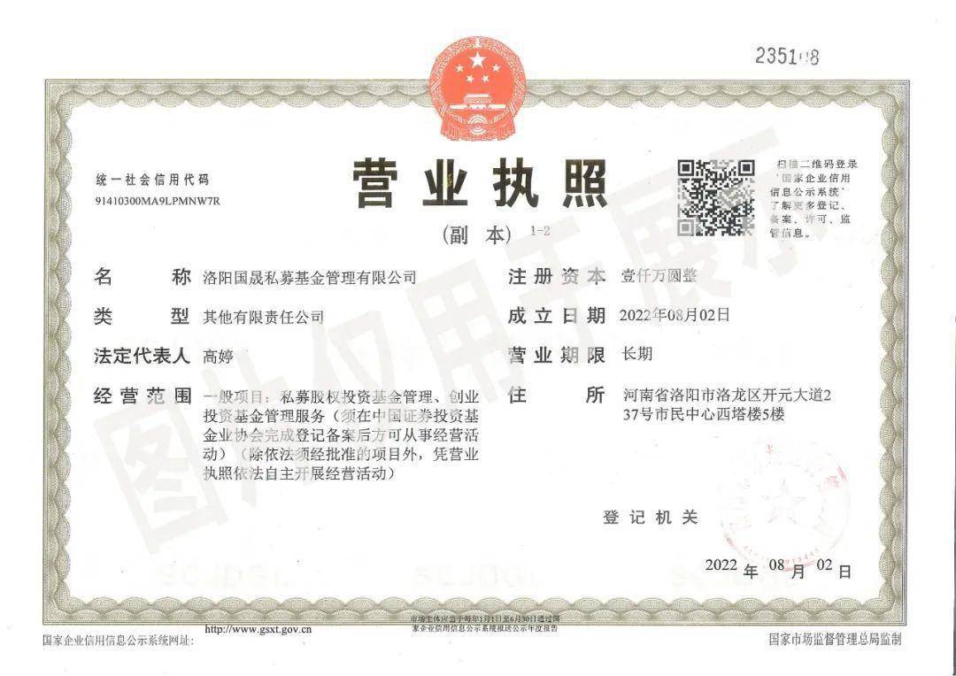 洛陽國(guó)晟集團(tuán)與洛陽創(chuàng)投共同出資成立基金管理公司注冊(cè)資本1.