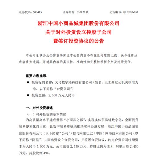 小商品城 擬與阿里巴巴共同出資設(shè)立合資公司,推動(dòng)建設(shè)世界 小商品之都